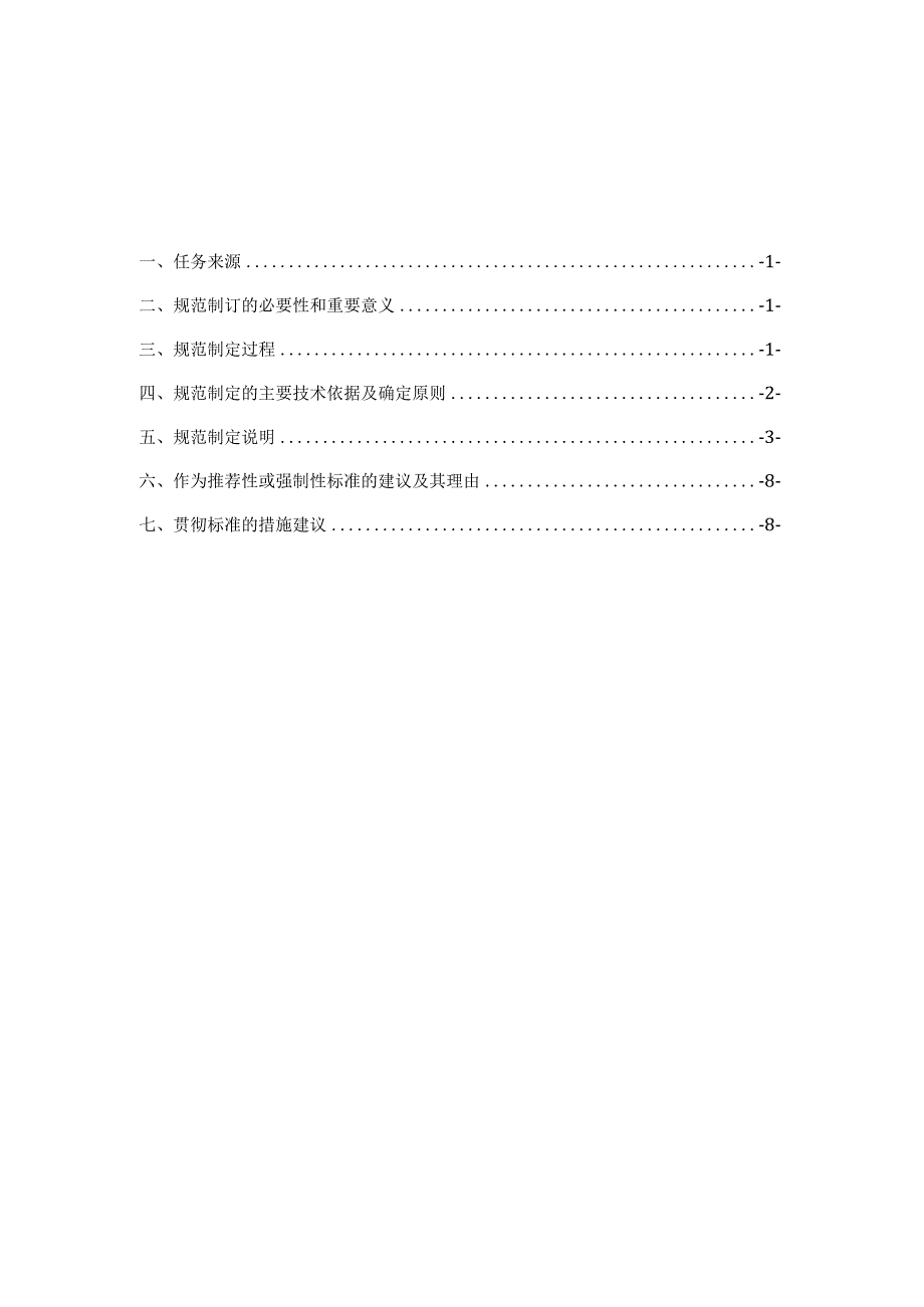 气相分子吸收光谱仪校准规范编制说明.docx_第2页