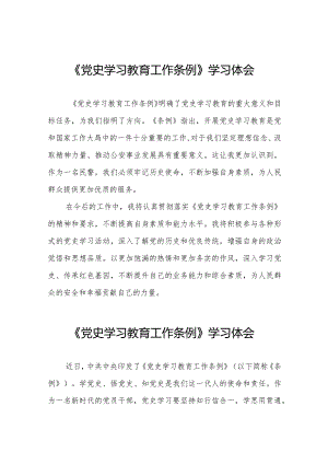 学习《党史学习教育工作条例》心得体会优秀范本十篇.docx