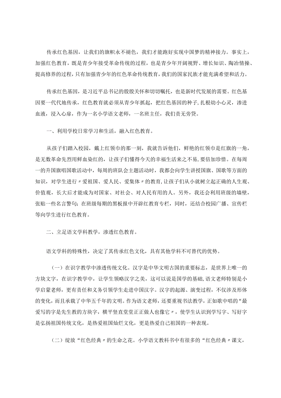 把德育教育融于日常教学让红色基因扎根幼小心灵论文.docx_第2页