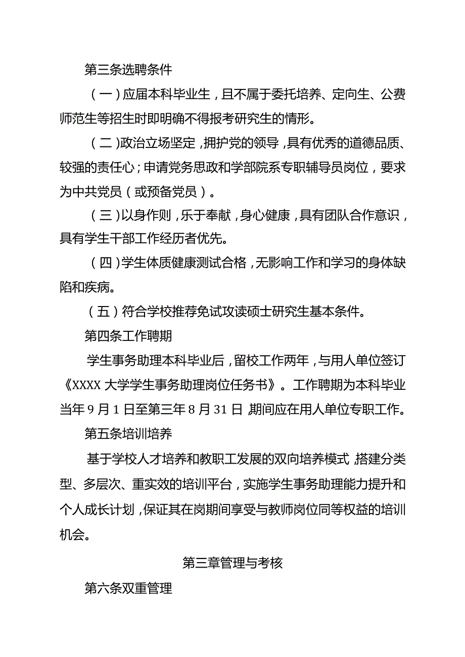 大学学生事务助理队伍建设实施暂行办法.docx_第2页