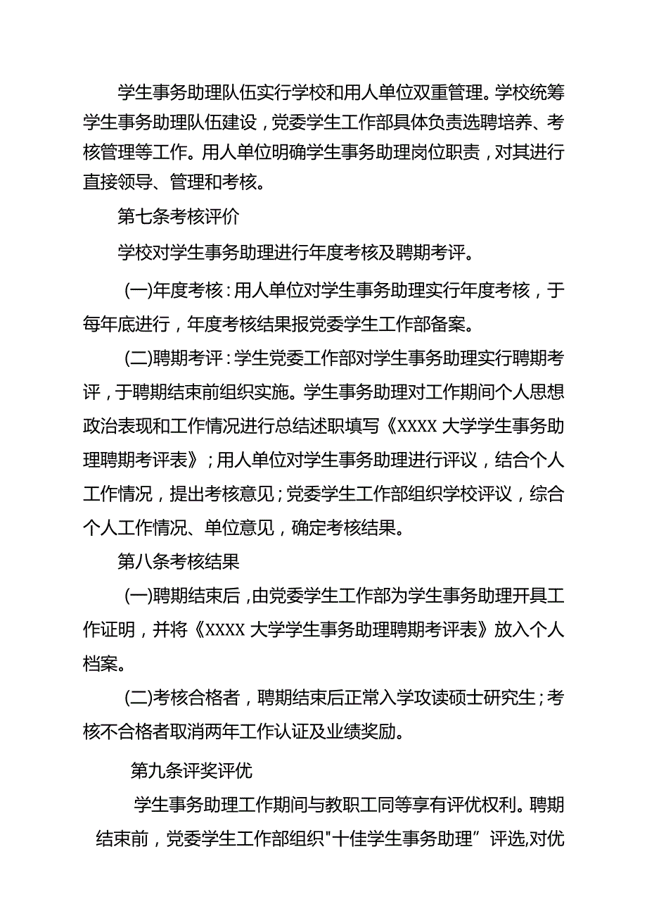 大学学生事务助理队伍建设实施暂行办法.docx_第3页