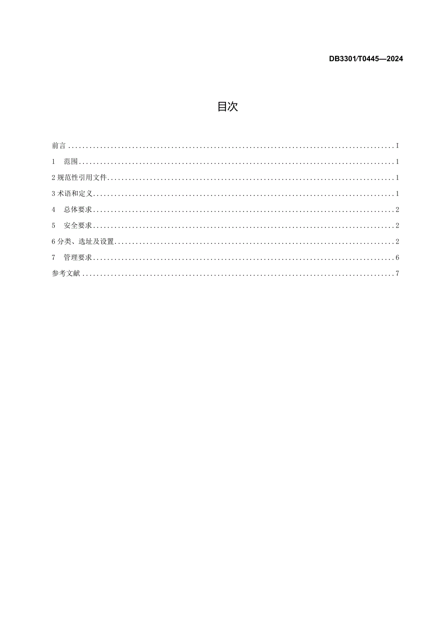 DB3301_T0445—2024城市桥梁桥下空间利用与管理规范.docx_第3页