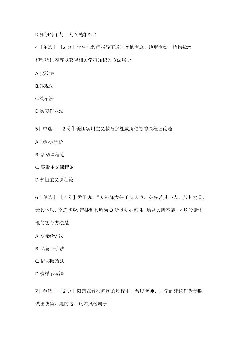 2022上半年教师资格证考试《中学教育知识与能力》真题_1.docx_第2页