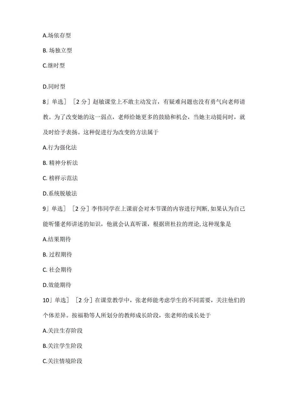 2022上半年教师资格证考试《中学教育知识与能力》真题_1.docx_第3页