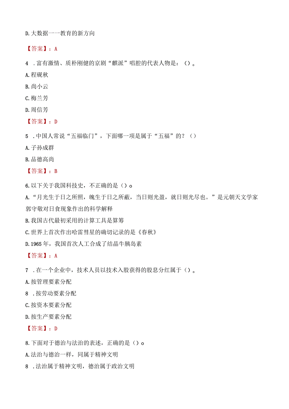 2023年邢台市社会科学联合会招聘考试真题及答案.docx_第2页