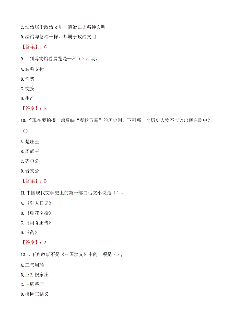 2023年邢台市社会科学联合会招聘考试真题及答案.docx_第3页