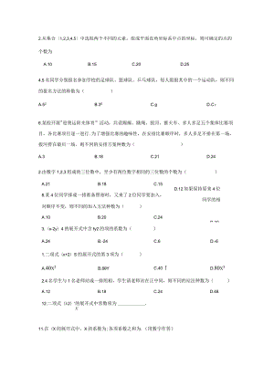 2023下学期排列组合.docx