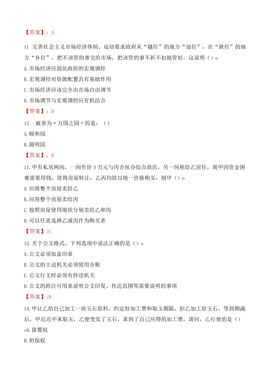 2023年沧州市青县招聘事业单位人员考试真题及答案.docx_第3页