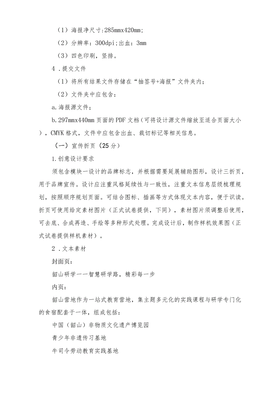 2024年河北省职业院校技能大赛中职组“艺术设计”赛项样题-第六套.docx_第3页