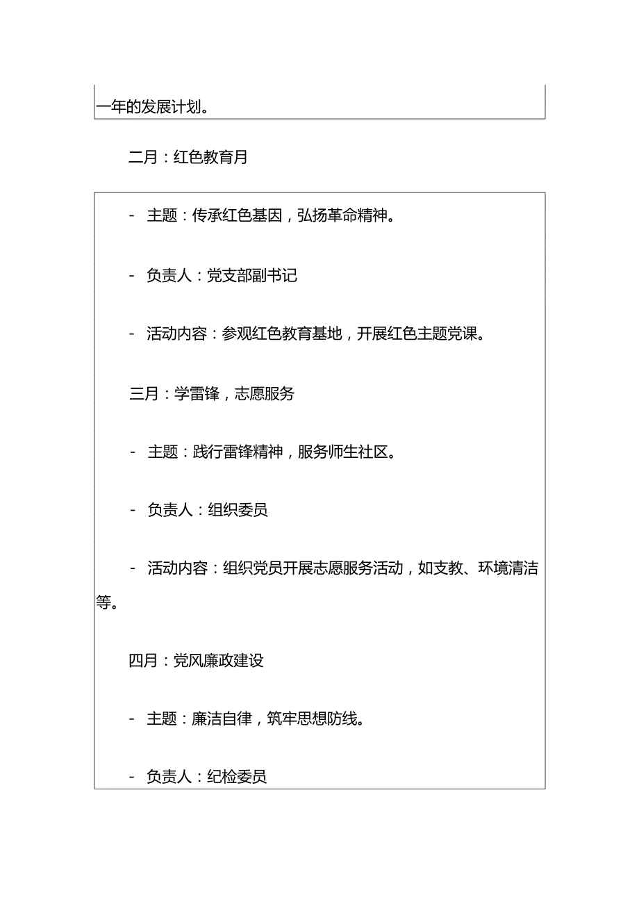 2024党支部1-12月主题党日活动计划方案（最新版）.docx_第3页