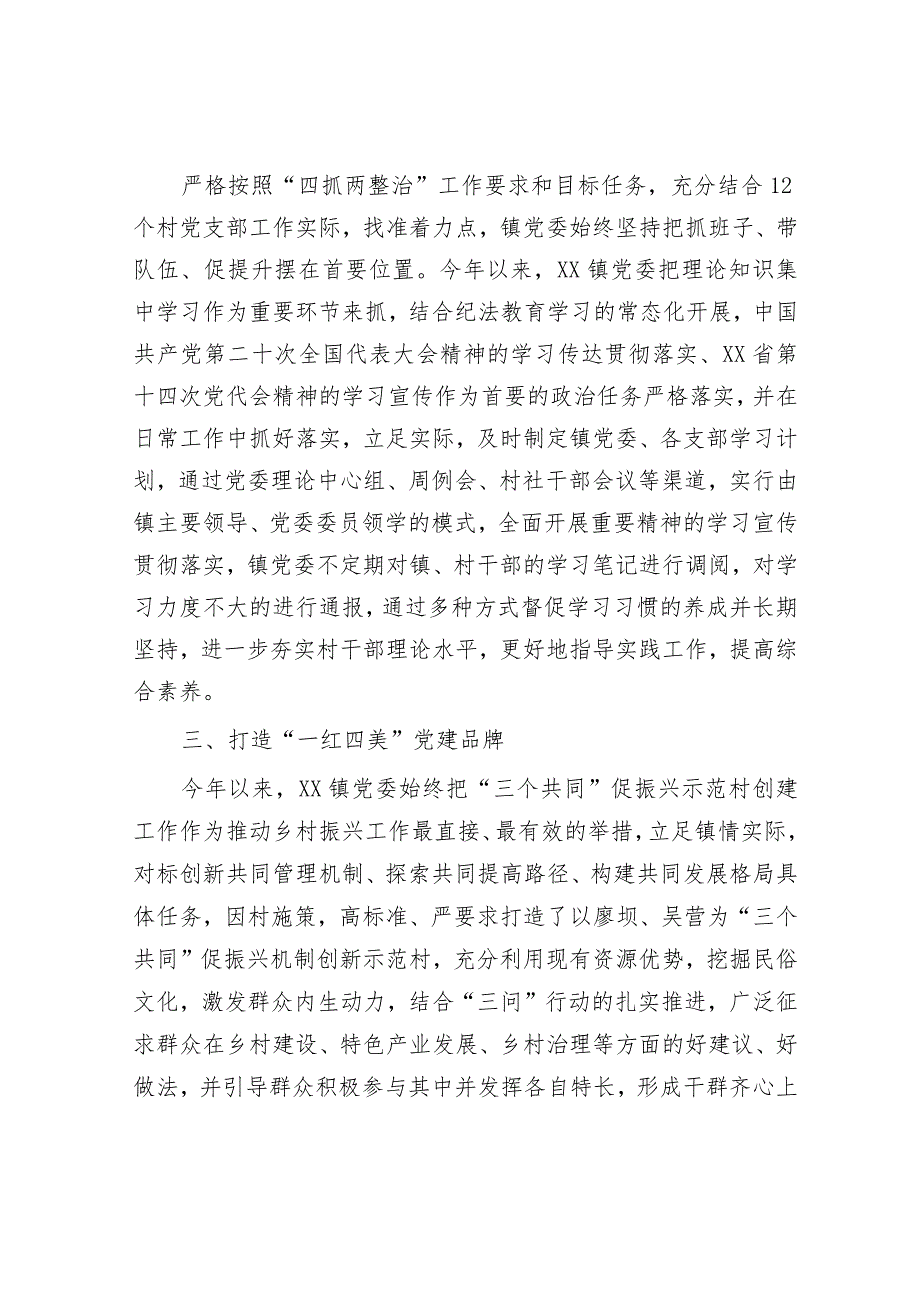 2022年镇基层党建工作情况总结【】.docx_第2页