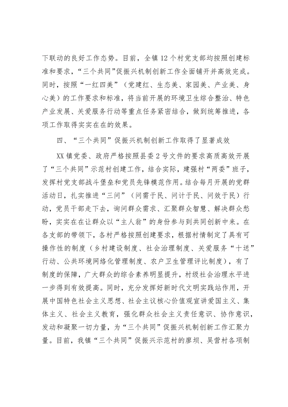 2022年镇基层党建工作情况总结【】.docx_第3页