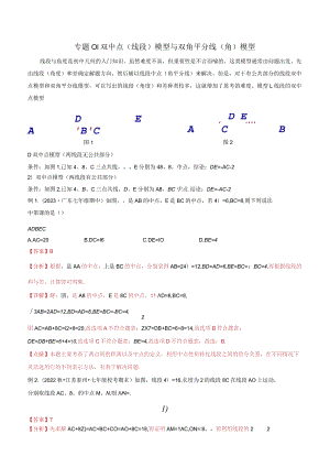 01双中点（线段）模型与双角平分线（角）模型（教师版）.docx