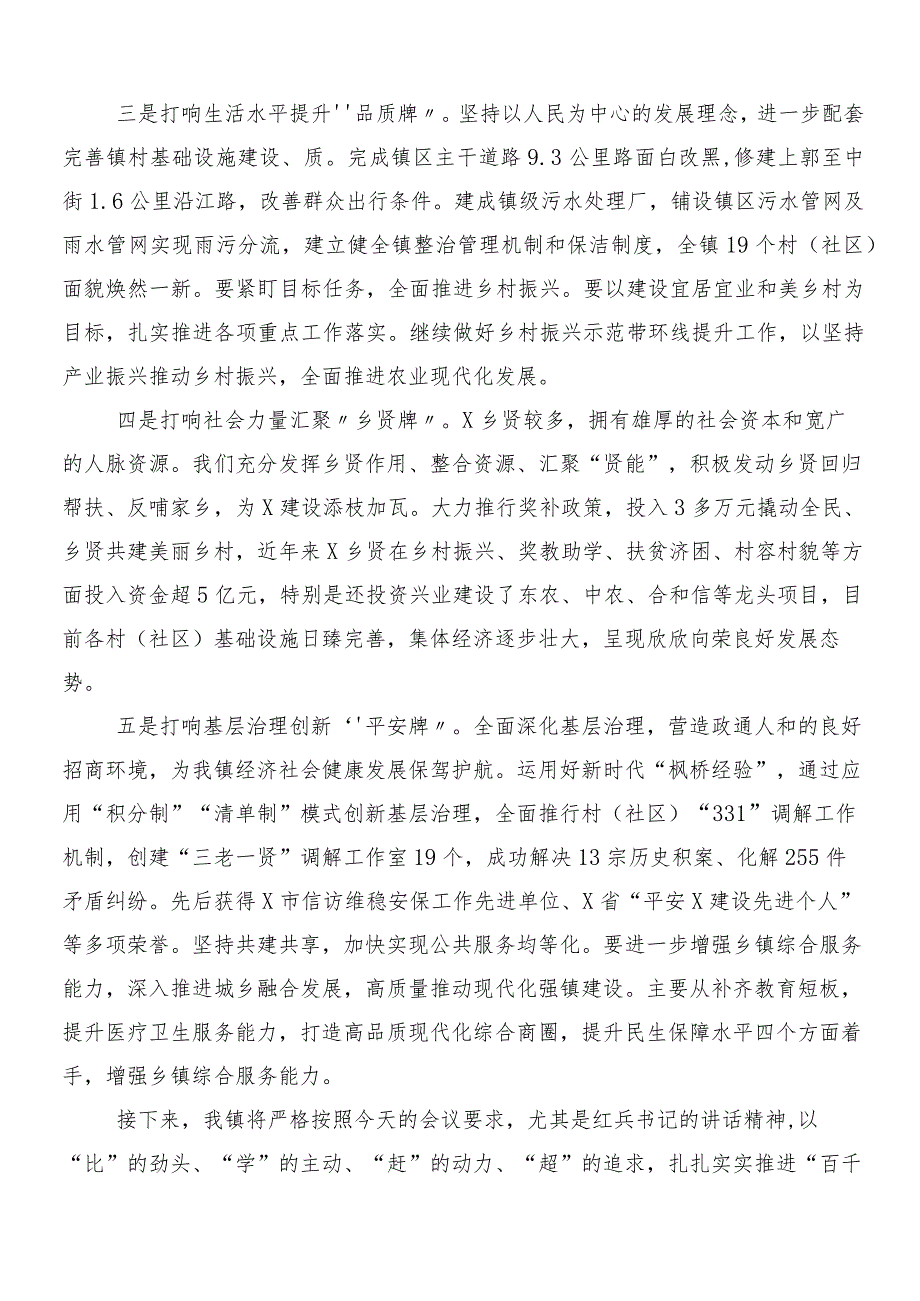 （九篇）“千村示范、万村整治”（“千万工程”）工程经验个人心得体会.docx_第2页