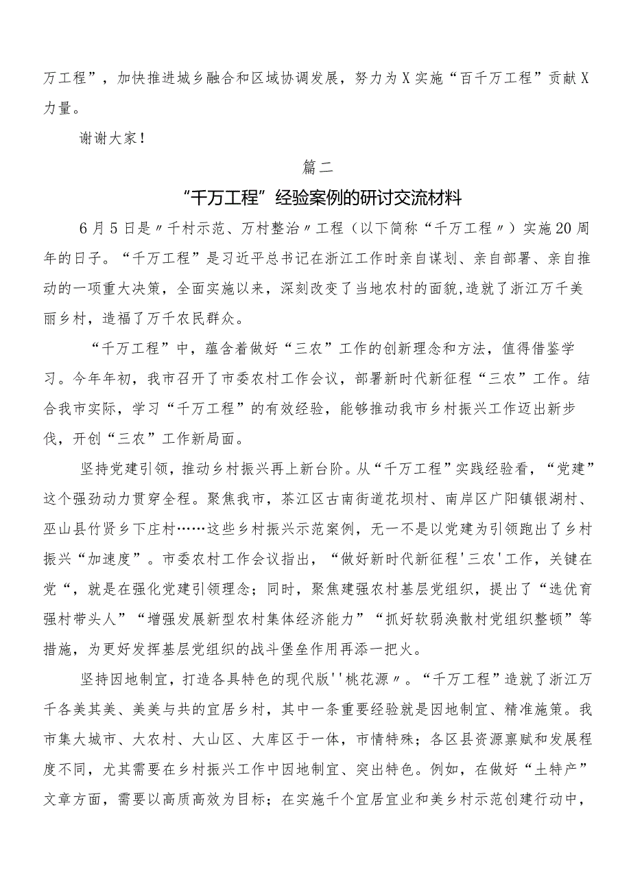 （九篇）“千村示范、万村整治”（“千万工程”）工程经验个人心得体会.docx_第3页