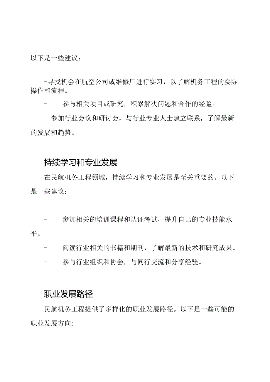 职业生涯规划：以民航机务工程为例.docx_第2页