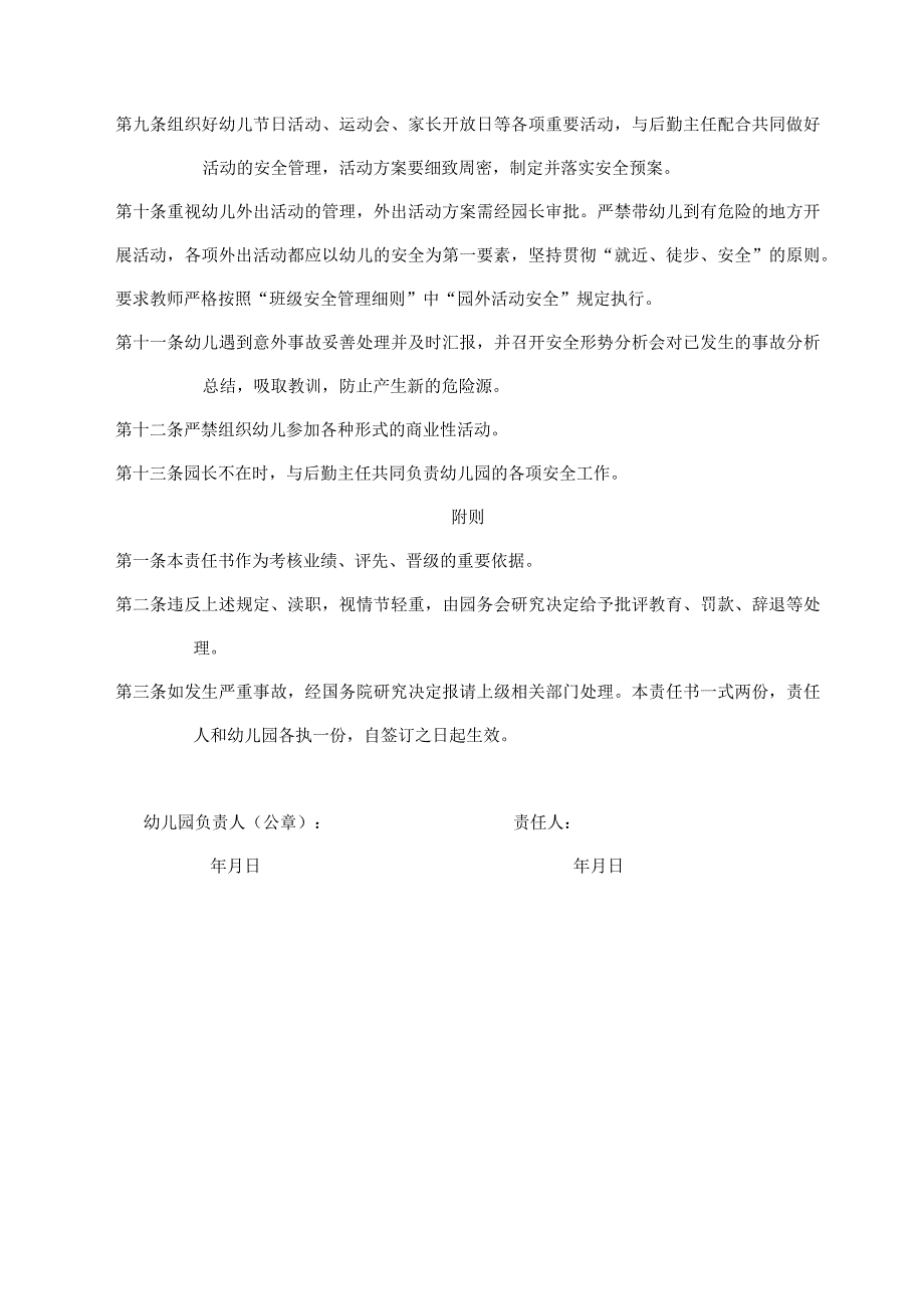 保教主任安全责任书.docx_第2页