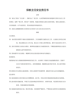 保教主任安全责任书.docx