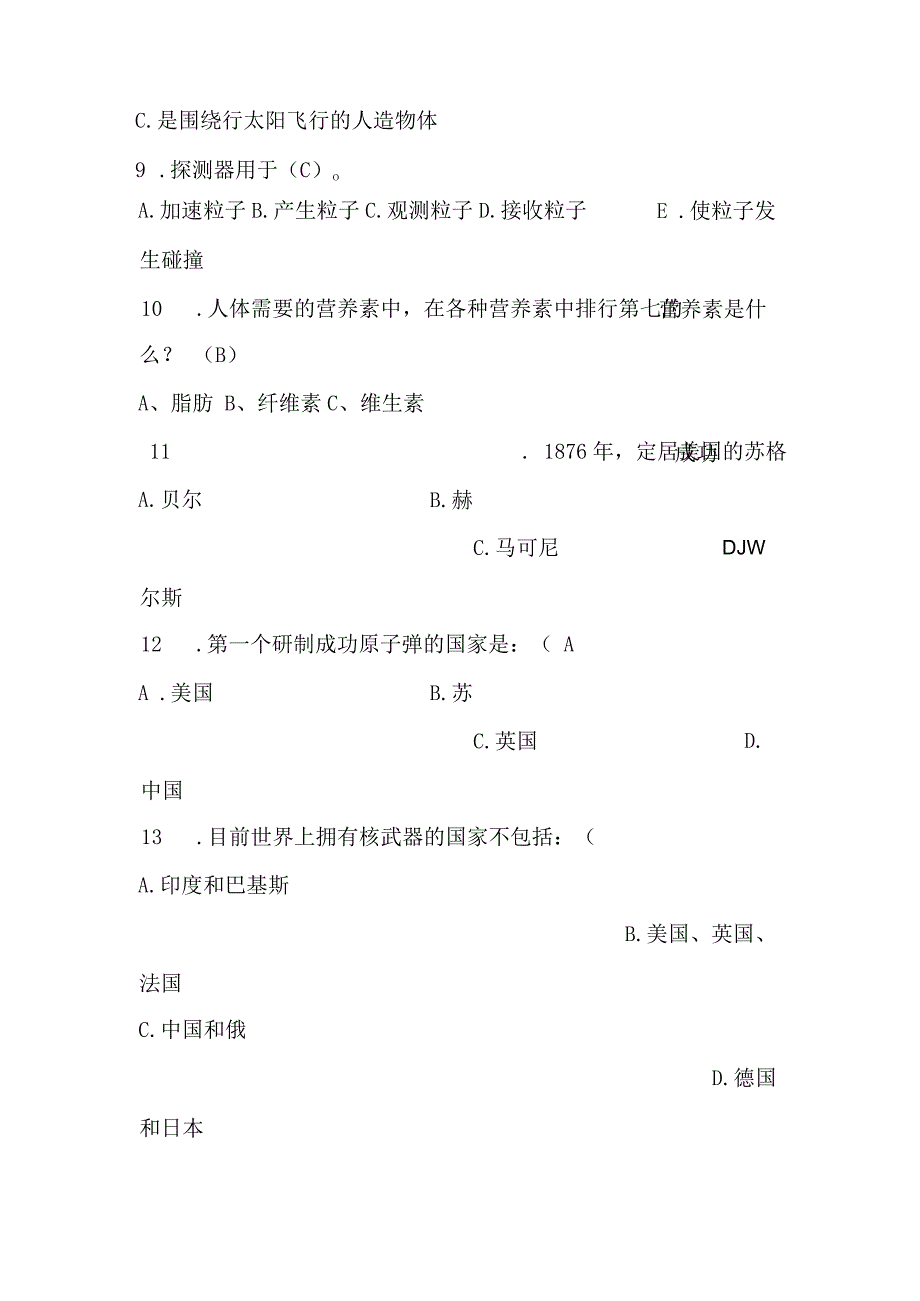 2024年中小学生科普知识竞赛试题库及答案（共320题）.docx_第2页