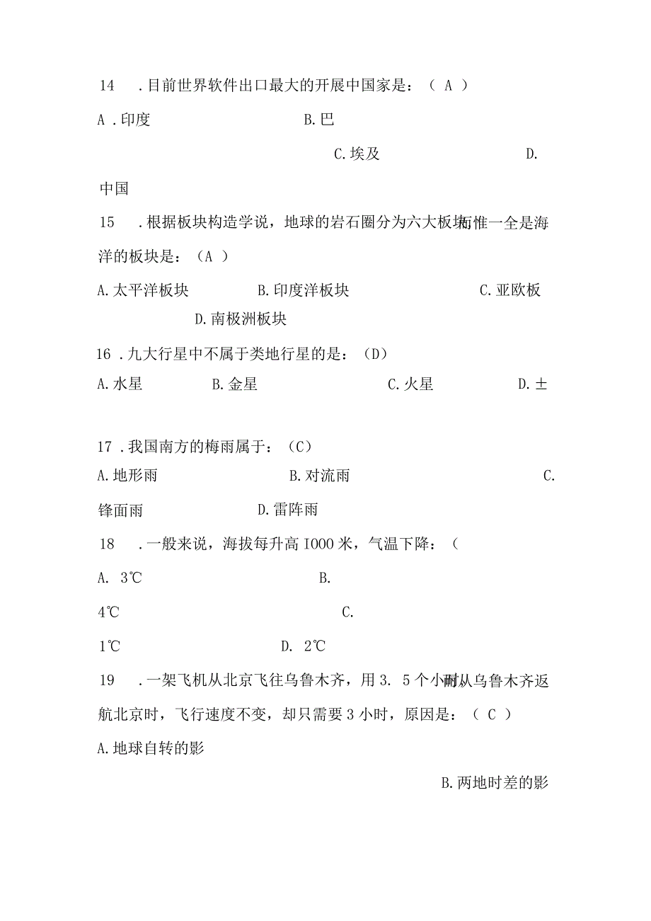 2024年中小学生科普知识竞赛试题库及答案（共320题）.docx_第3页