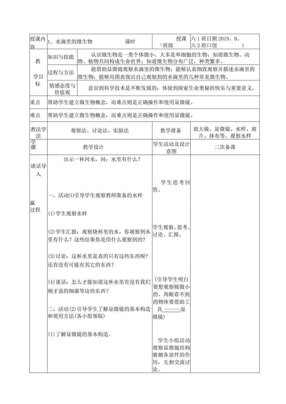 最新2019-2020年苏教版小学六年级科学上册教案完整版.docx_第1页