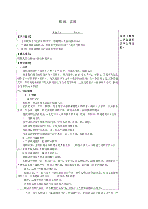 2023-2024学年部编版必修下册5雷雨（节选）》学案.docx