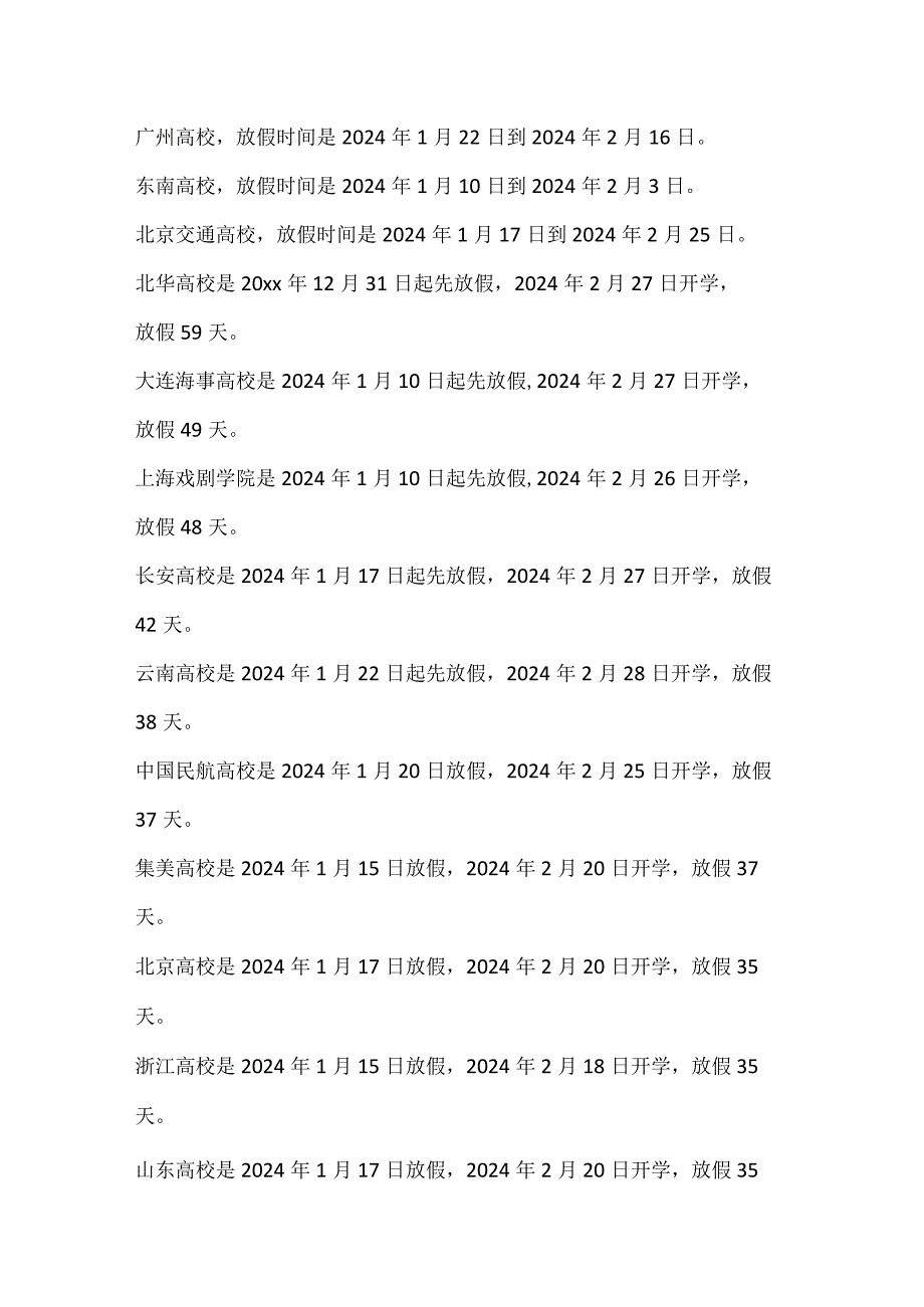 2024各大高校寒假放假时间大全.docx_第2页