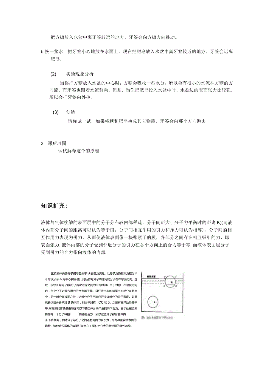 自然科学全套教案.docx_第3页