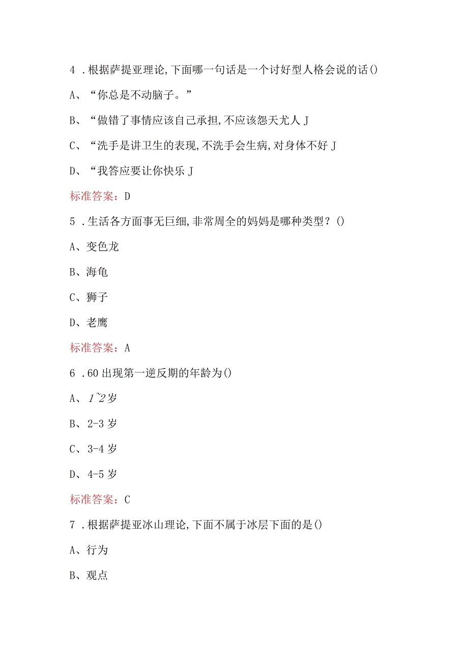 2024年家庭教育指导师考试（重点）题库及答案（含各题型）.docx_第3页