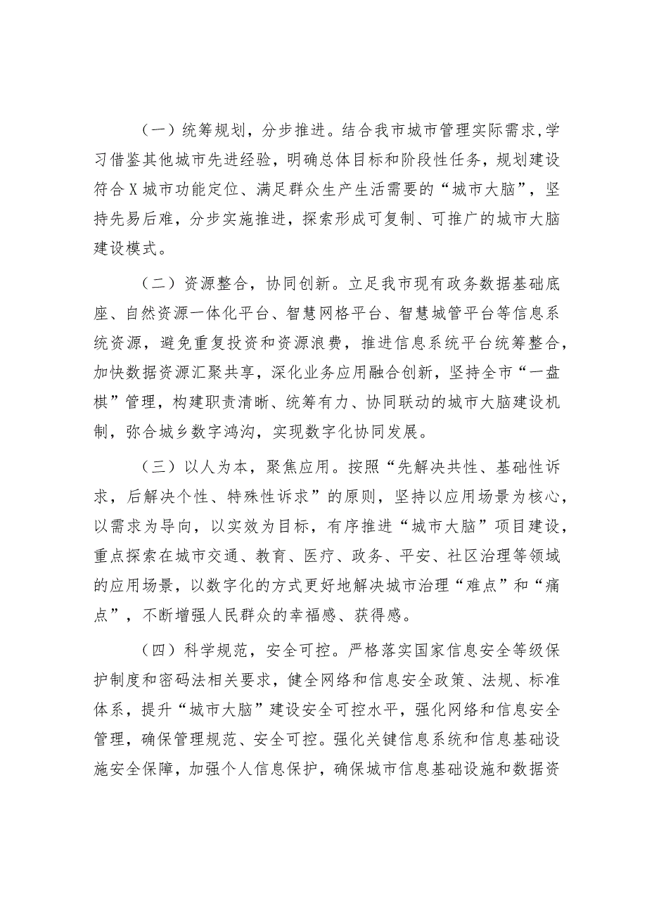 “城市大脑”平台建设方案.docx_第2页