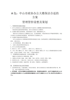 X政协办公大楼日常保洁操作规程.docx