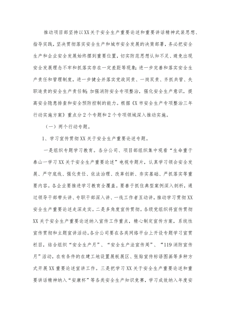 项目部安全生产专项整治三年行动实施方案附工程建设安全、消防安全专项整治三年行动实施方案.docx_第2页