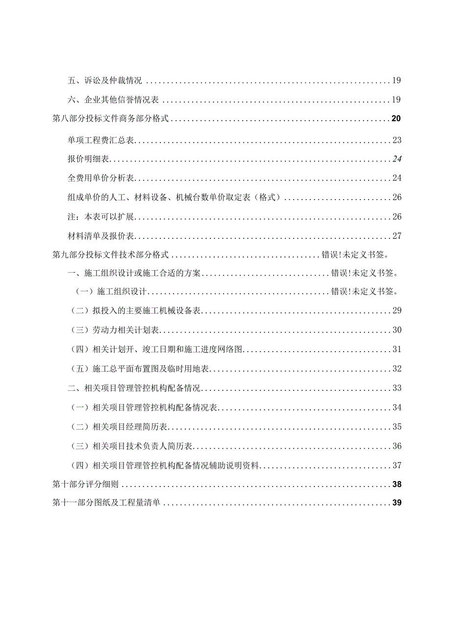 XX县农业科技示范园招标文件.docx_第3页