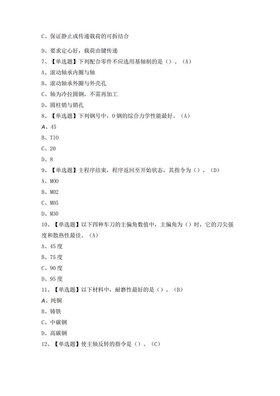 2024年【车工（初级）】模拟试题及答案.docx_第2页