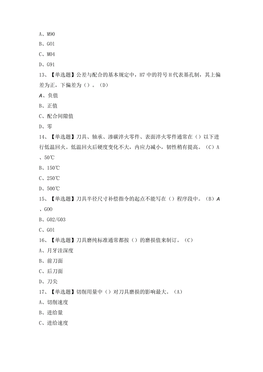 2024年【车工（初级）】模拟试题及答案.docx_第3页