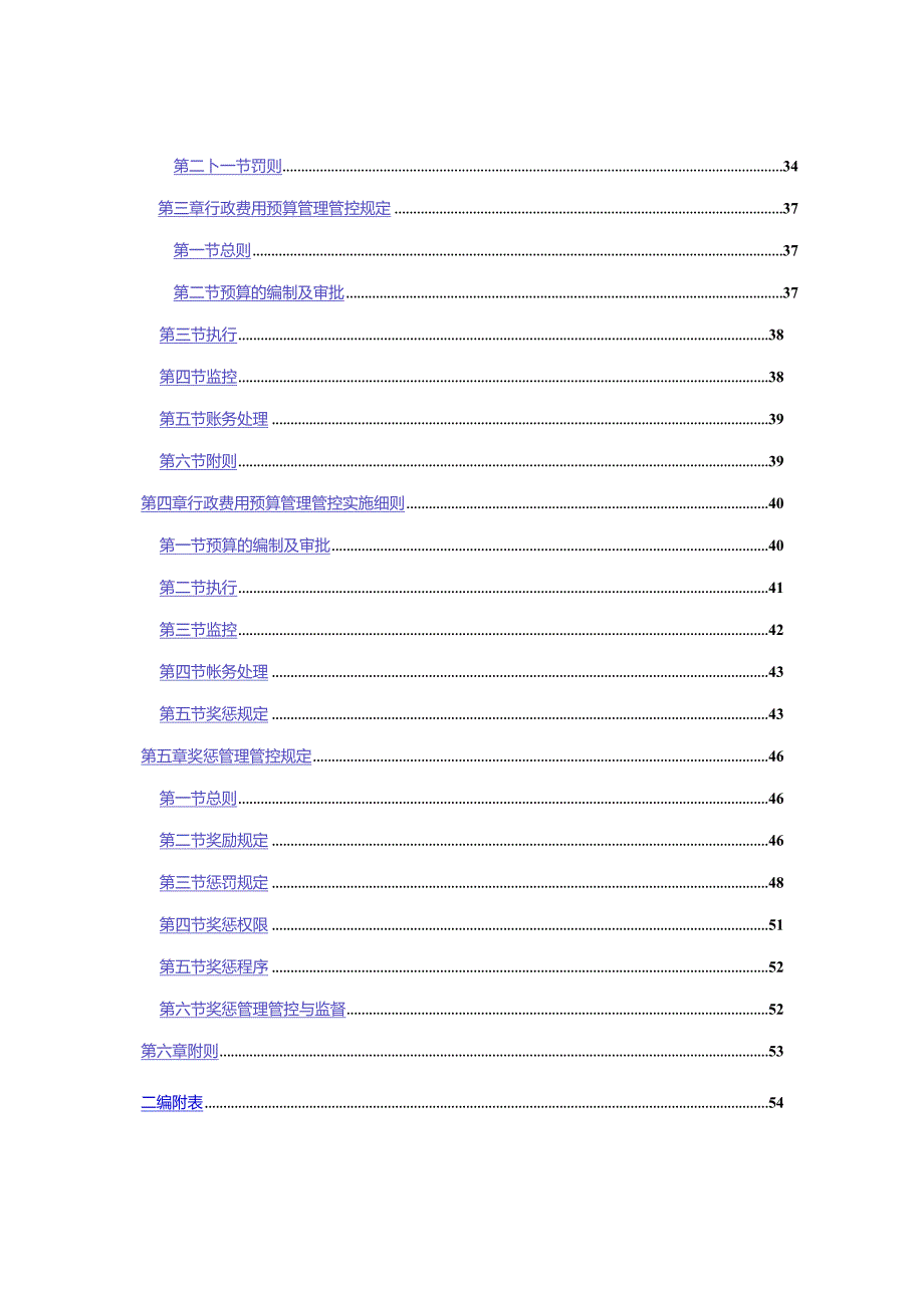 XX大型集团企业行政制度范文.docx_第3页