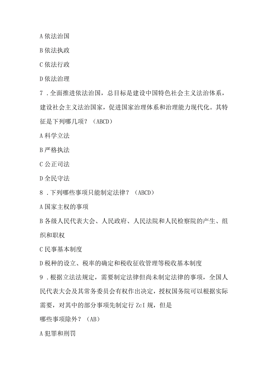 2024年宪法知识竞赛多选试题库及答案（共137题）.docx_第2页