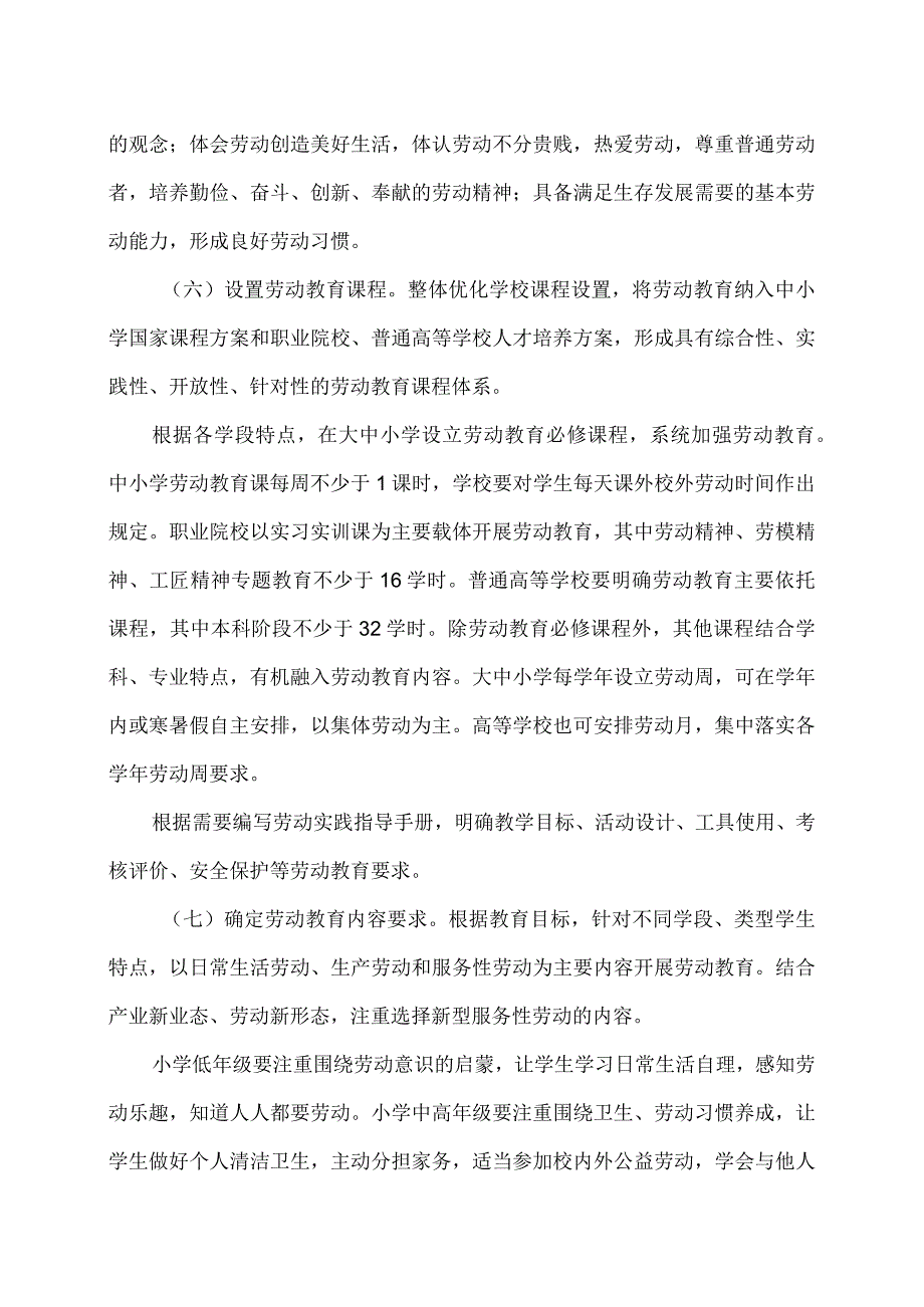 关于全面加强新时代大中小学劳动教育的意见.docx_第3页