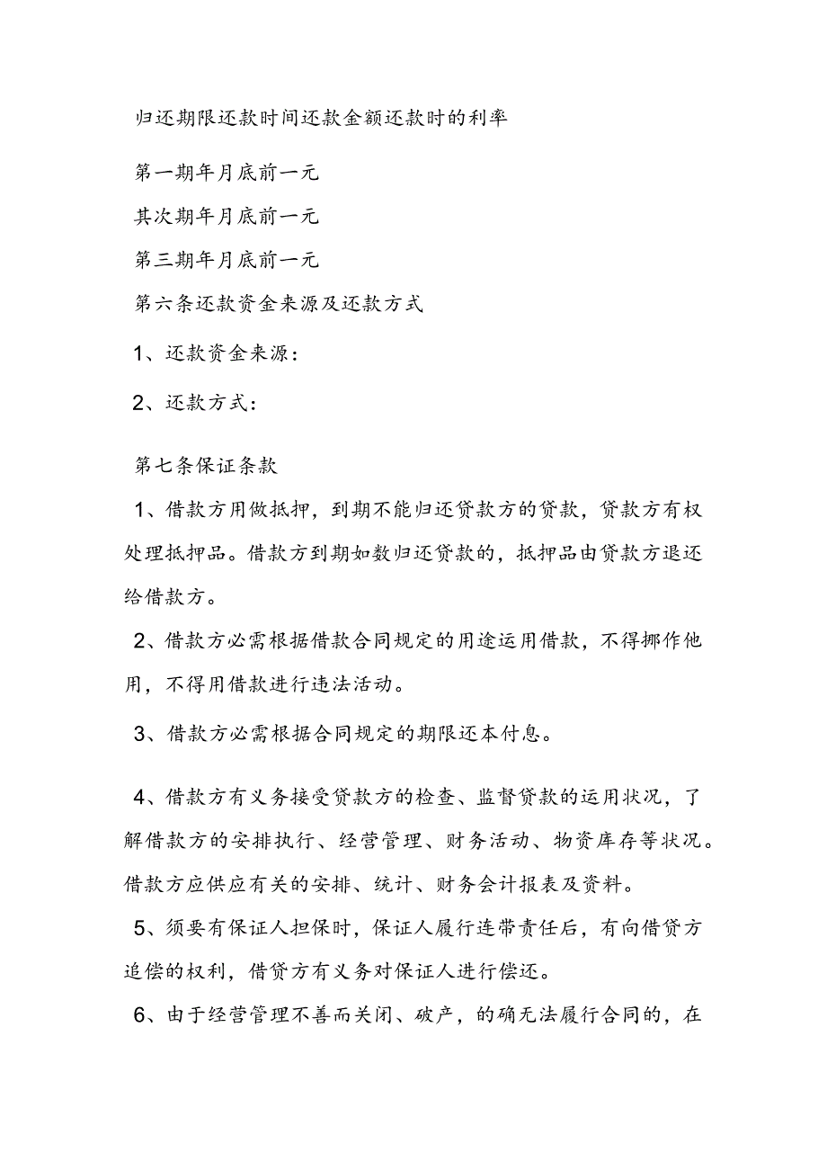 2024个人向企业借款合同范本精品教育.docx_第2页