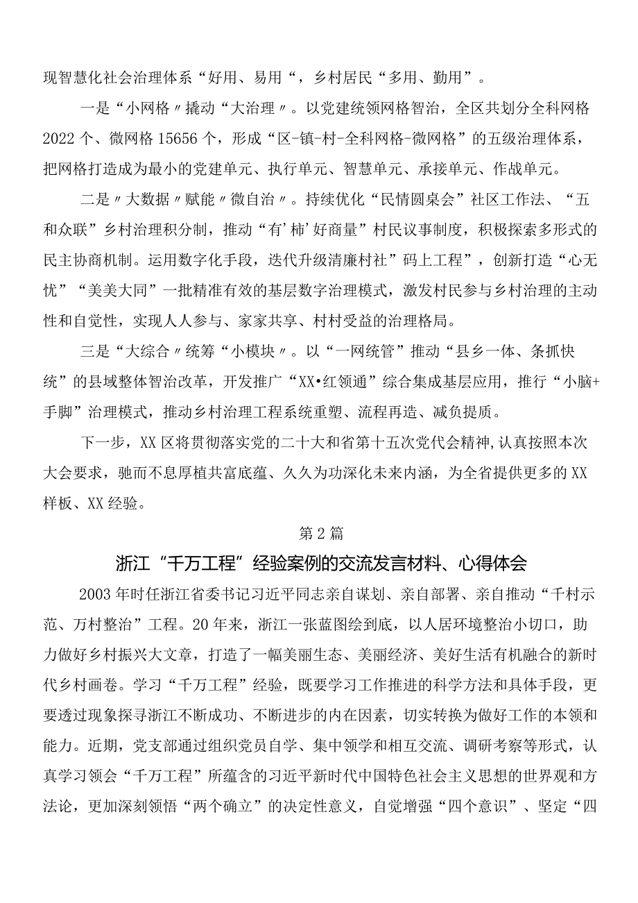 “千村示范、万村整治”工程（“千万工程”）经验的交流发言材料及心得体会（多篇汇编）.docx_第3页