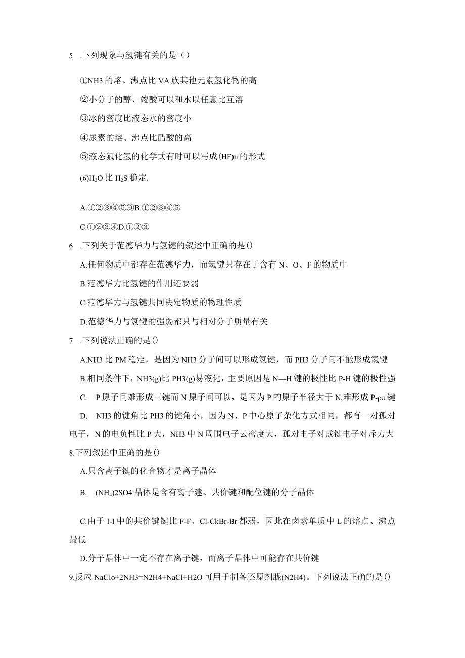 2023-2024学年苏教版新教材选择性必修二专题3第二单元离子键离子晶体作业(5).docx_第2页