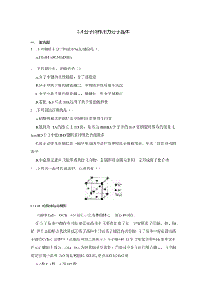 2023-2024学年苏教版新教材选择性必修二专题3第二单元离子键离子晶体作业(5).docx