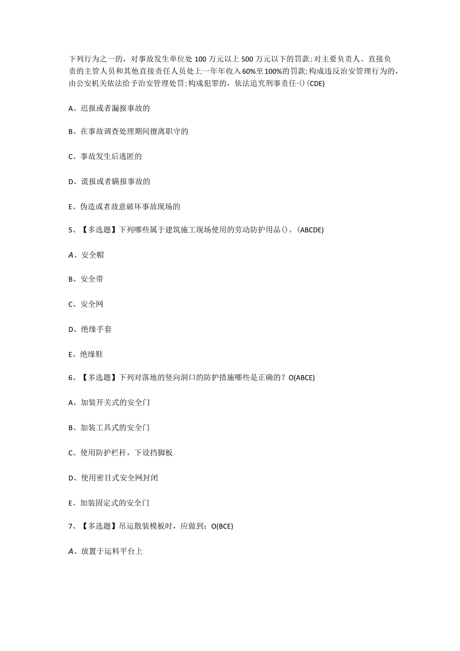 2024年【安全员-C证】模拟试题及答案.docx_第2页