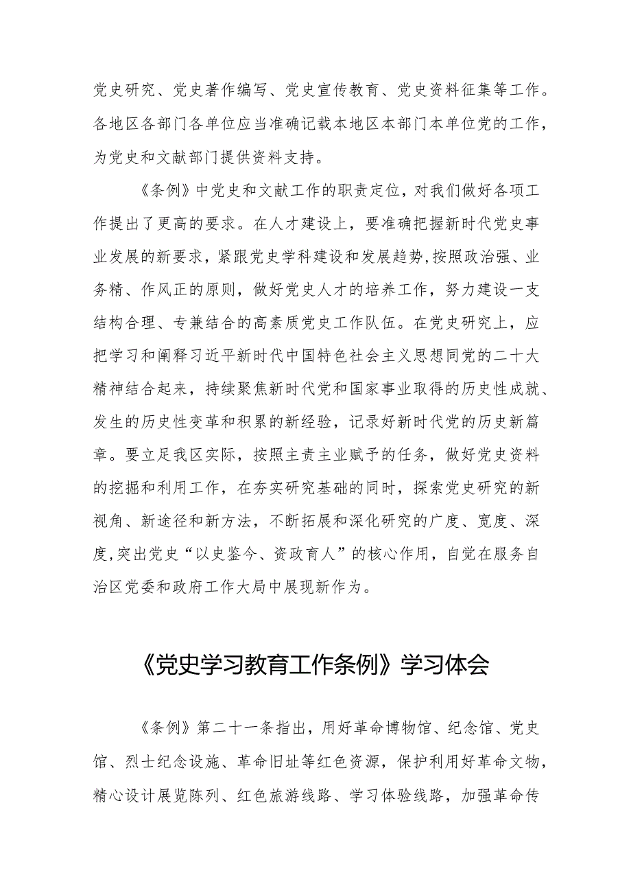 学习党史学习教育工作条例心得体会发言稿十篇.docx_第2页