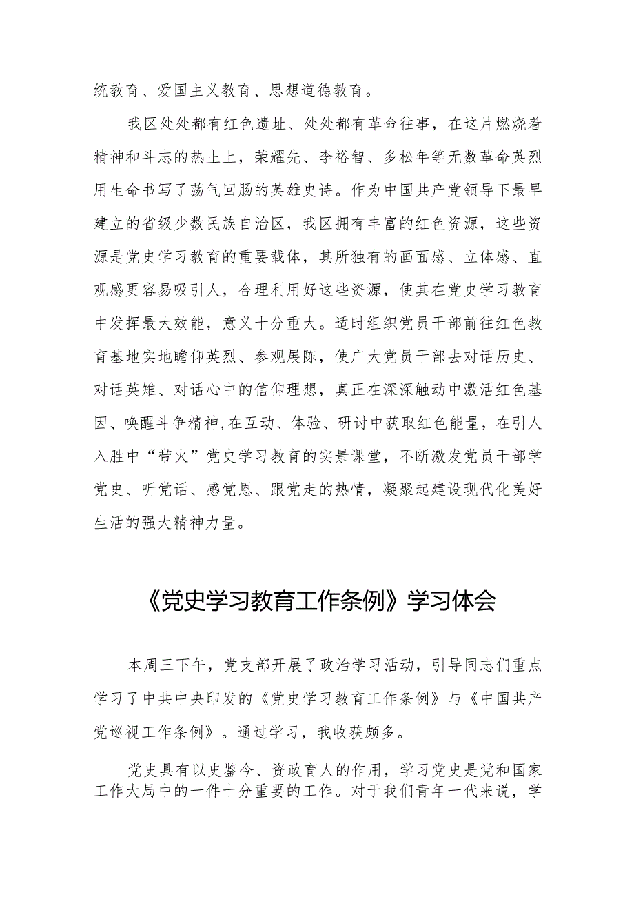 学习党史学习教育工作条例心得体会发言稿十篇.docx_第3页