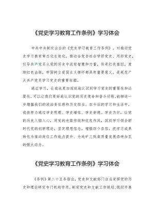 学习党史学习教育工作条例心得体会发言稿十篇.docx