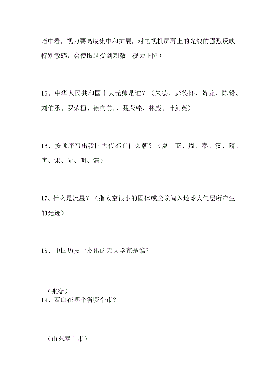 2024年小学生综合知识竞赛试题库及答案（共100题）.docx_第3页