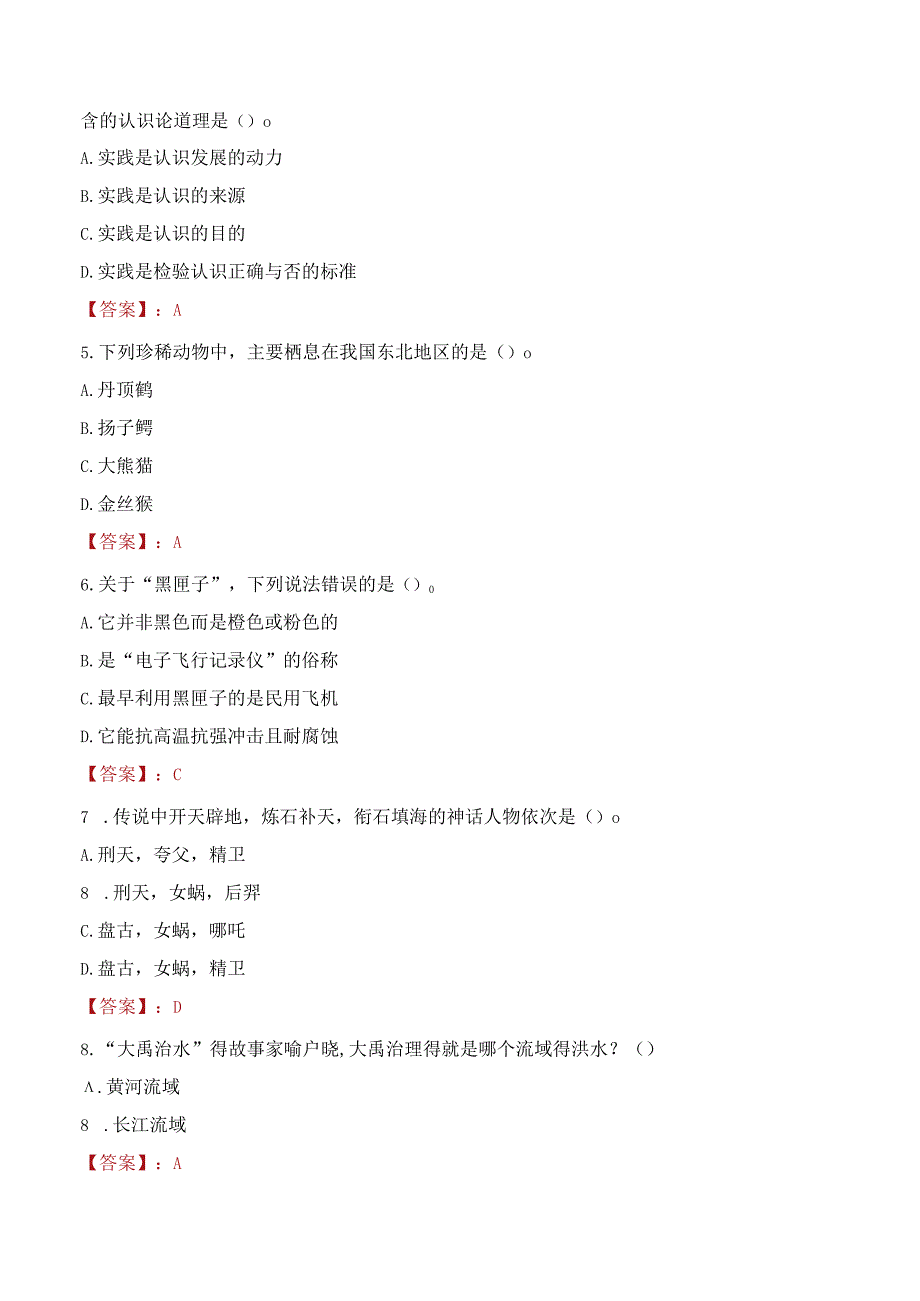 2023年崇左市大新县招聘事业单位人员考试真题及答案.docx_第2页