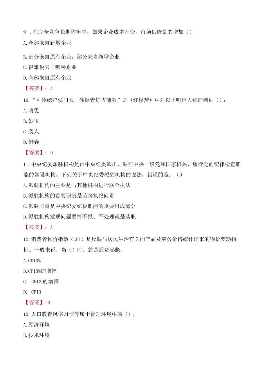 2023年崇左市大新县招聘事业单位人员考试真题及答案.docx_第3页