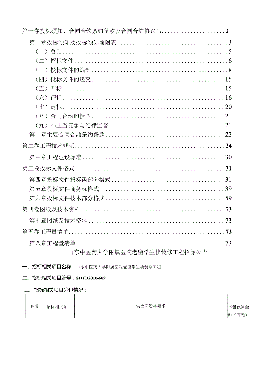 XX医院楼装修工程招标文件.docx_第2页